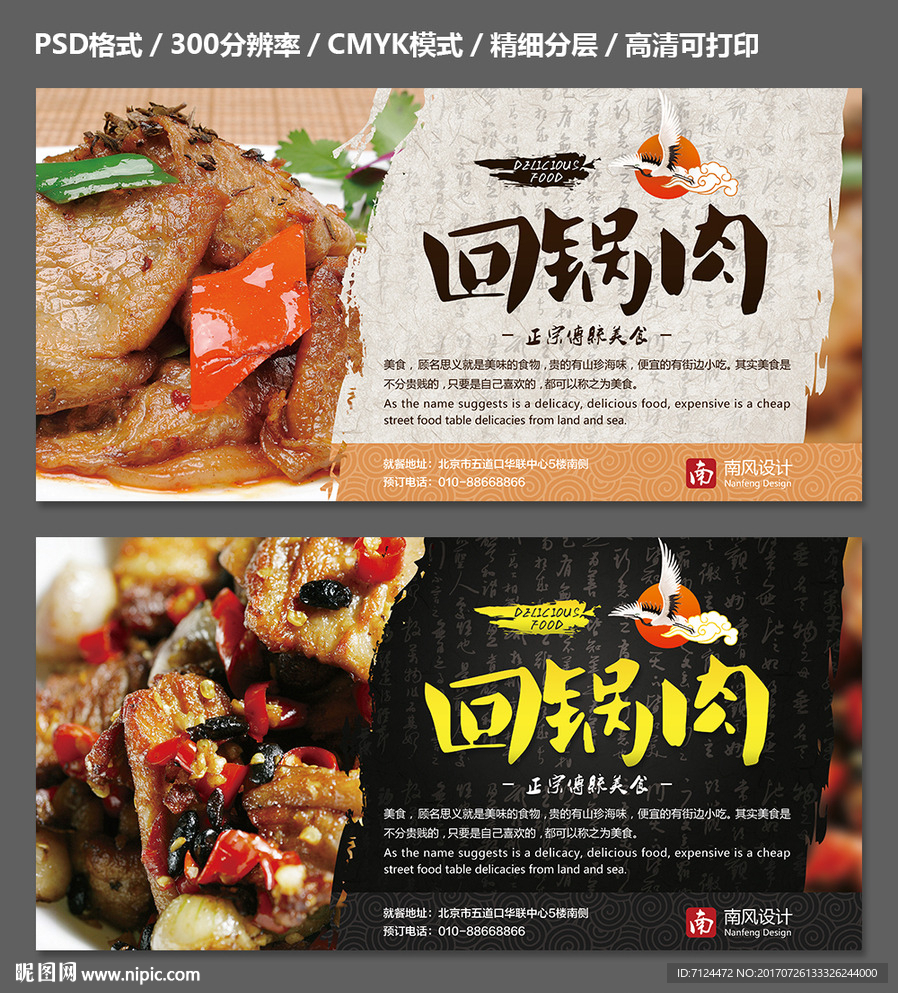 回锅肉