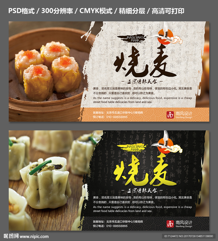 烧麦