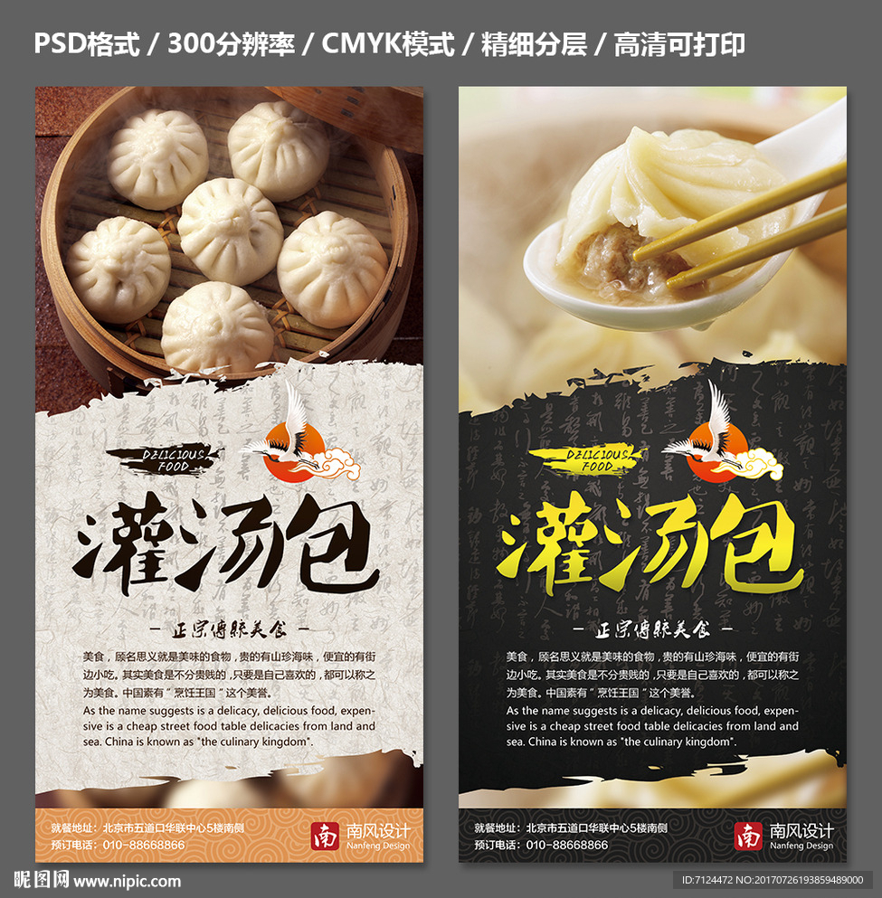 灌汤包