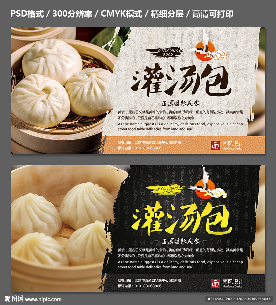 灌汤包
