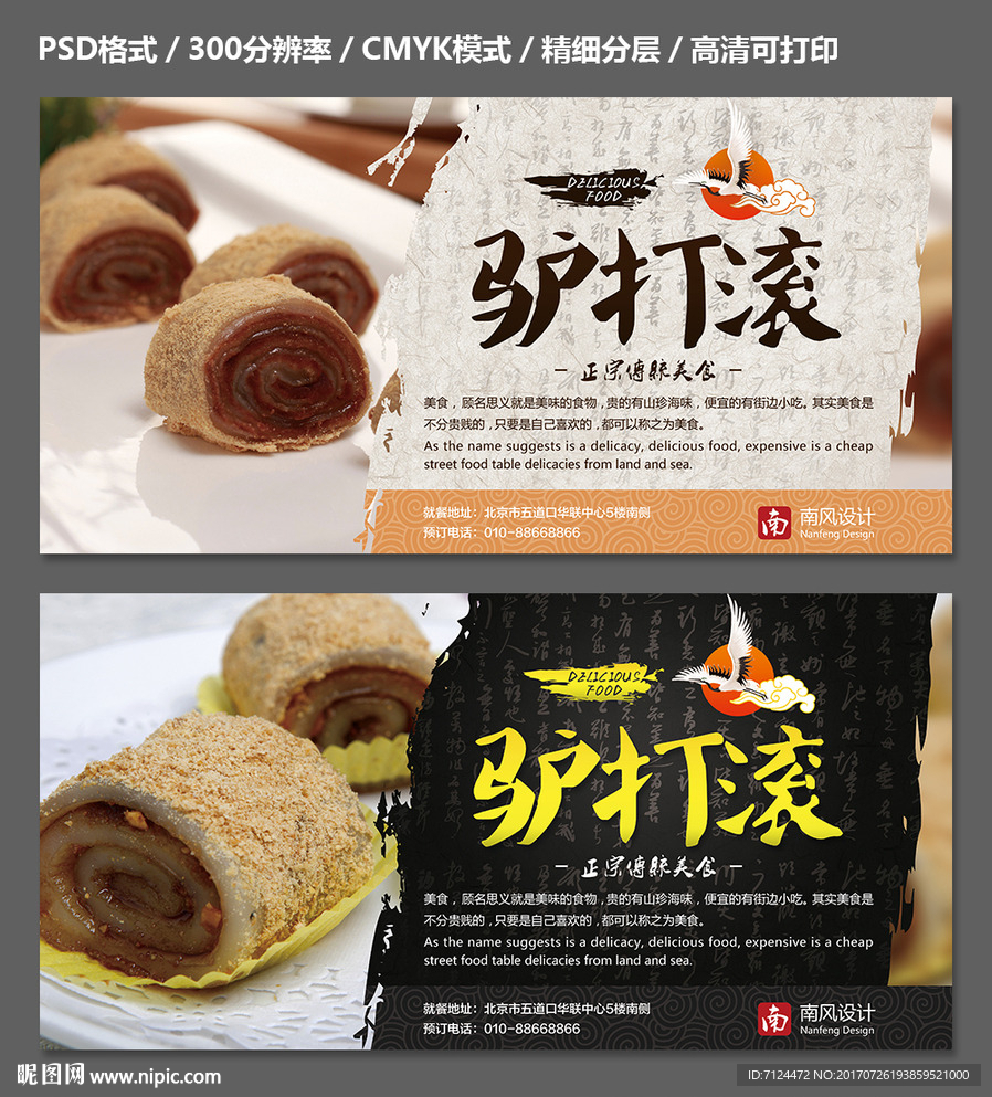 驴打滚