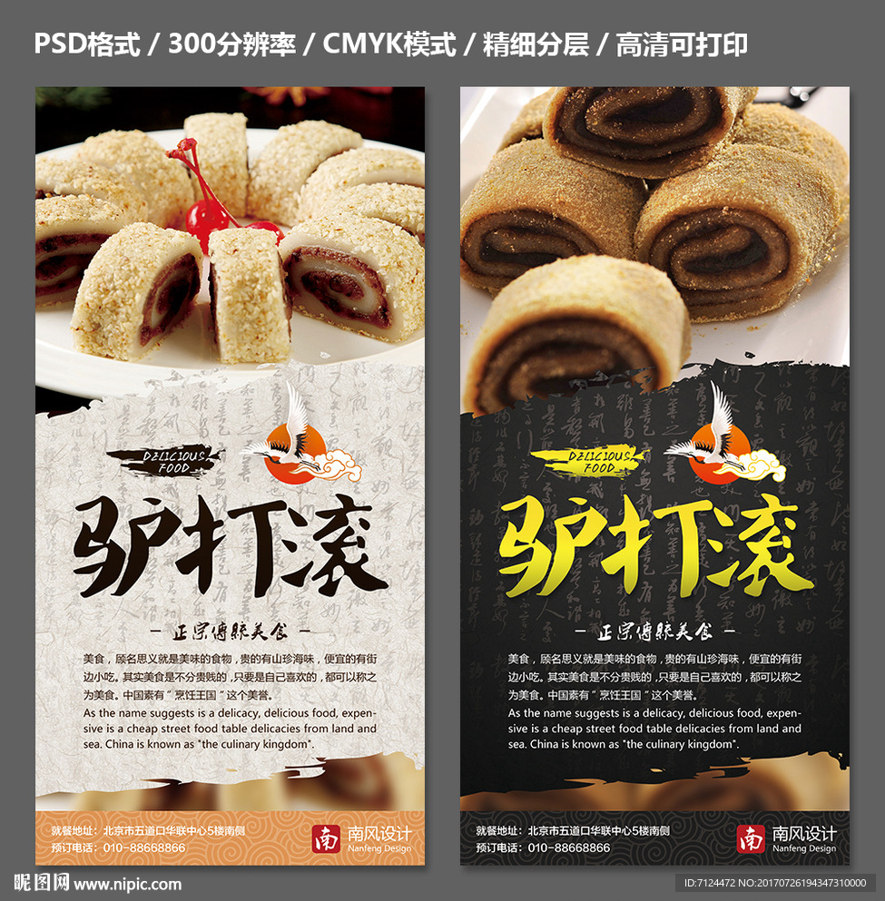驴打滚