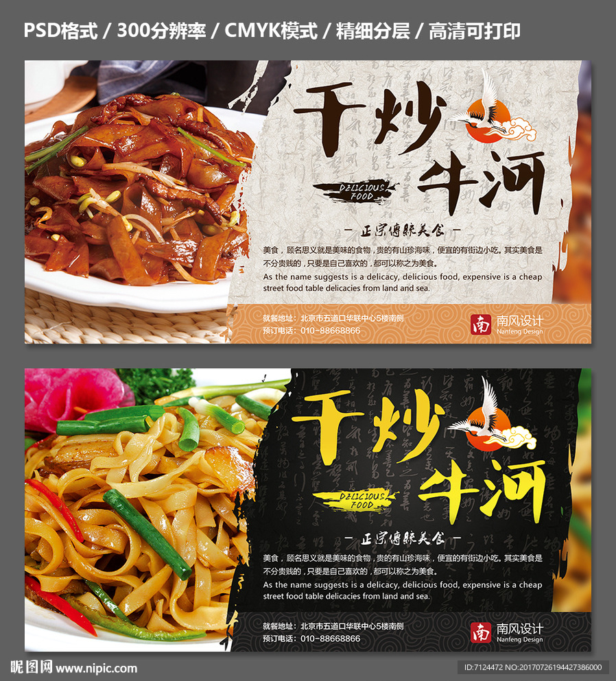 炒河粉