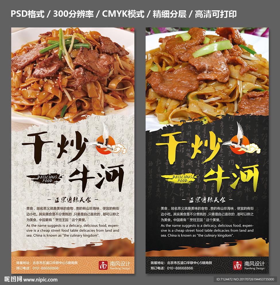 炒河粉