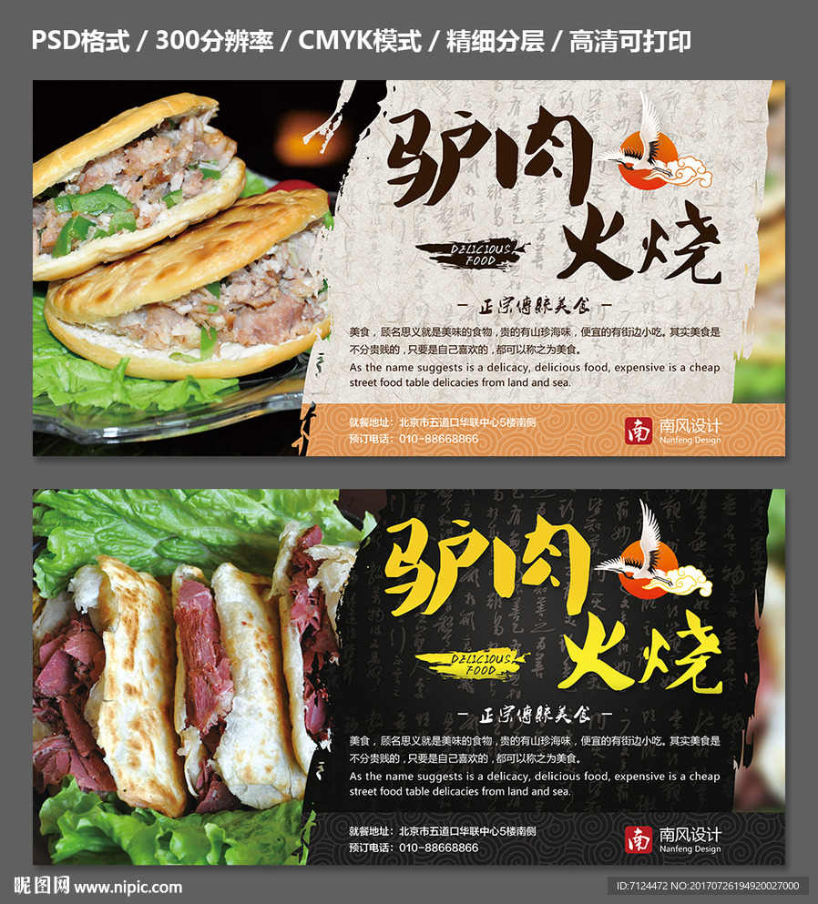 驴肉火烧