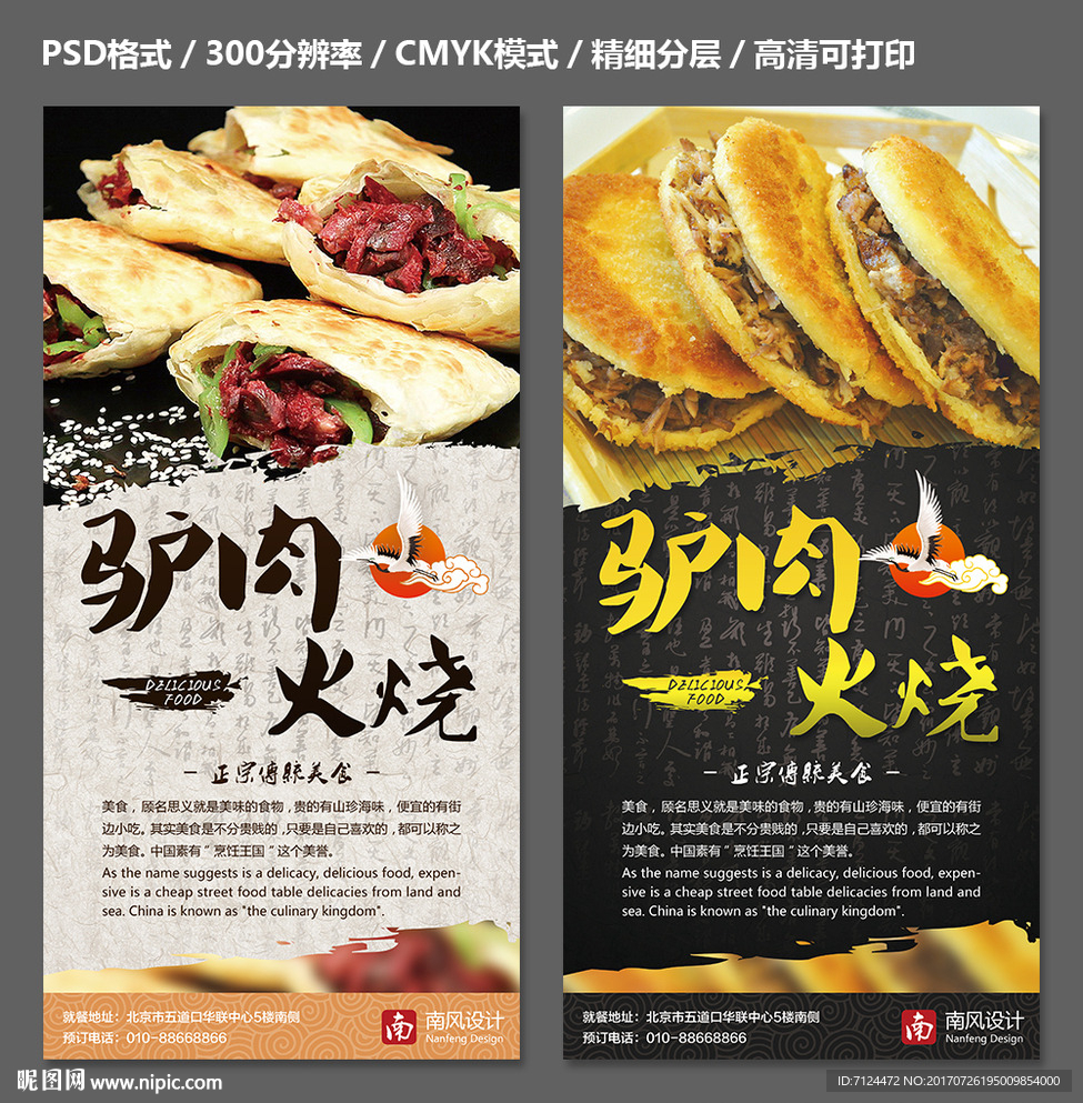 驴肉火烧