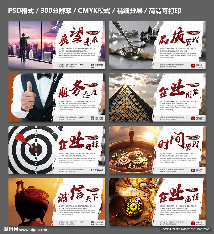 企业文化展板