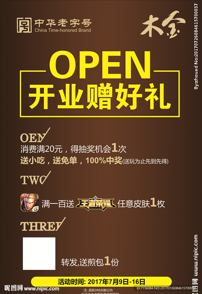开业海报