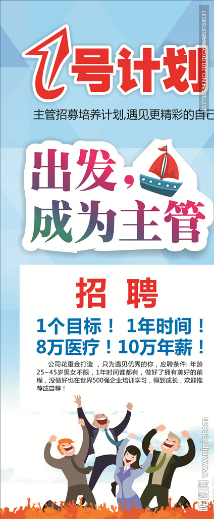 招聘海报