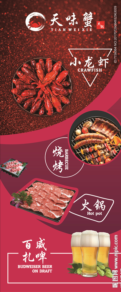 美食海报
