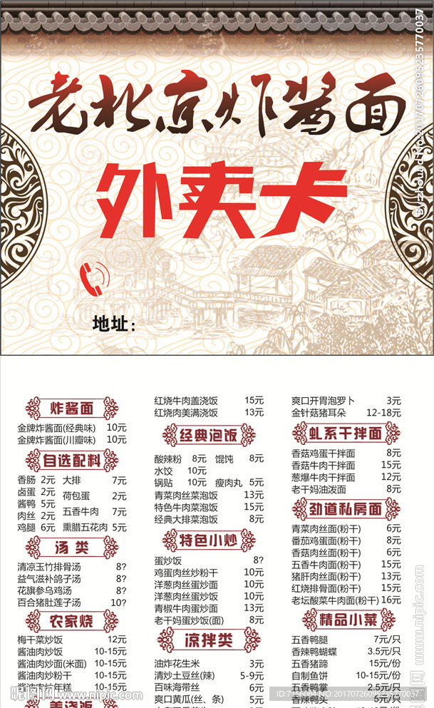 炸酱面外卖卡