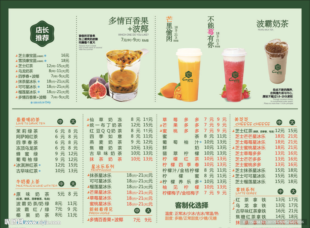 奶茶价目表