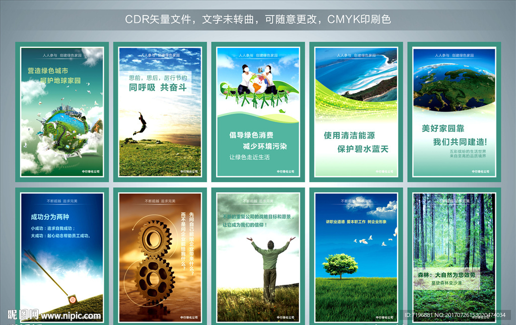 绿化环保展板