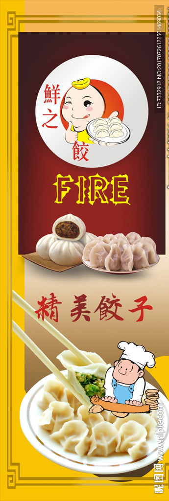 饺子