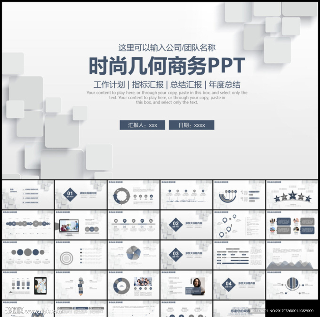 时尚几何商务PPT模板