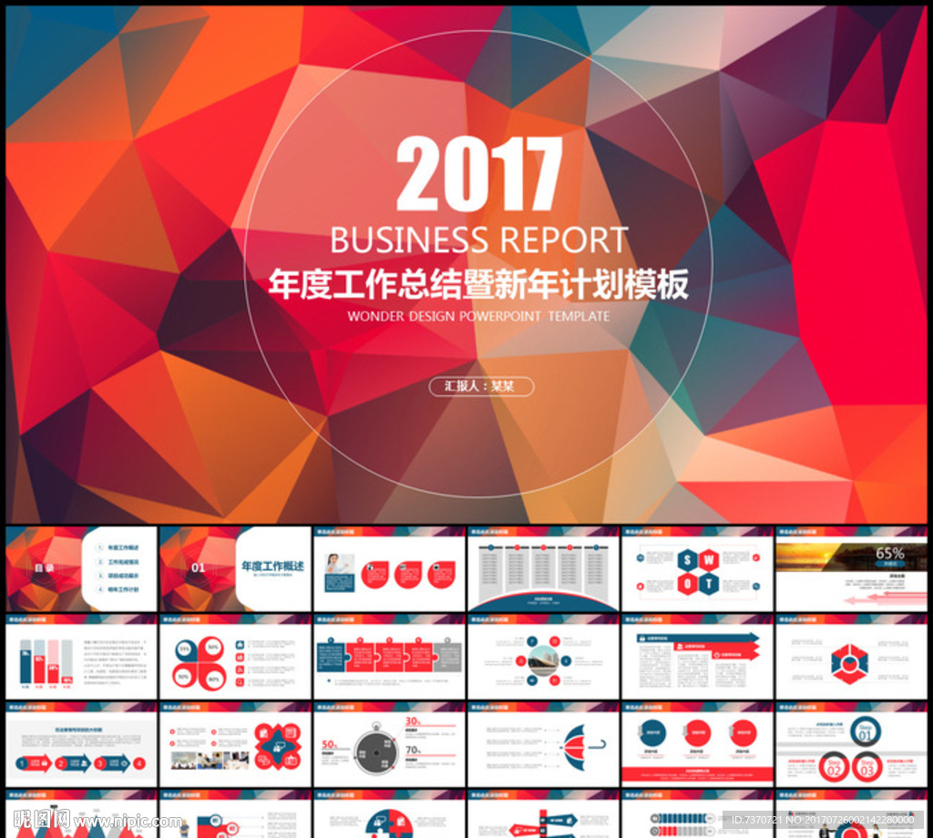 年度工作总结新年计划PPT