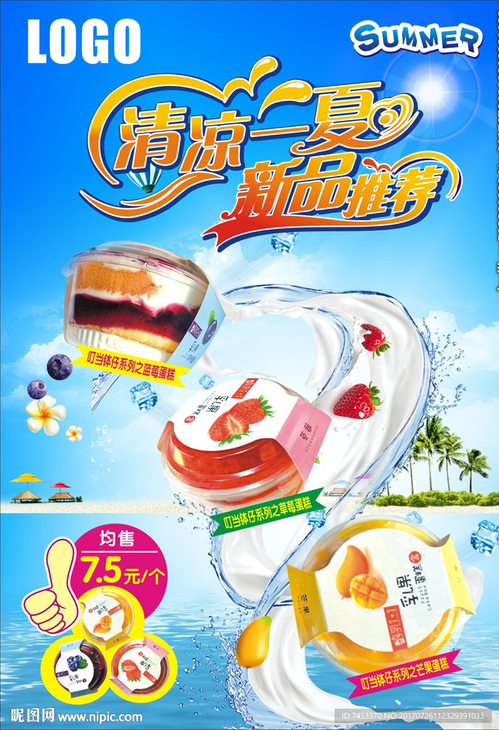 蛋糕海报