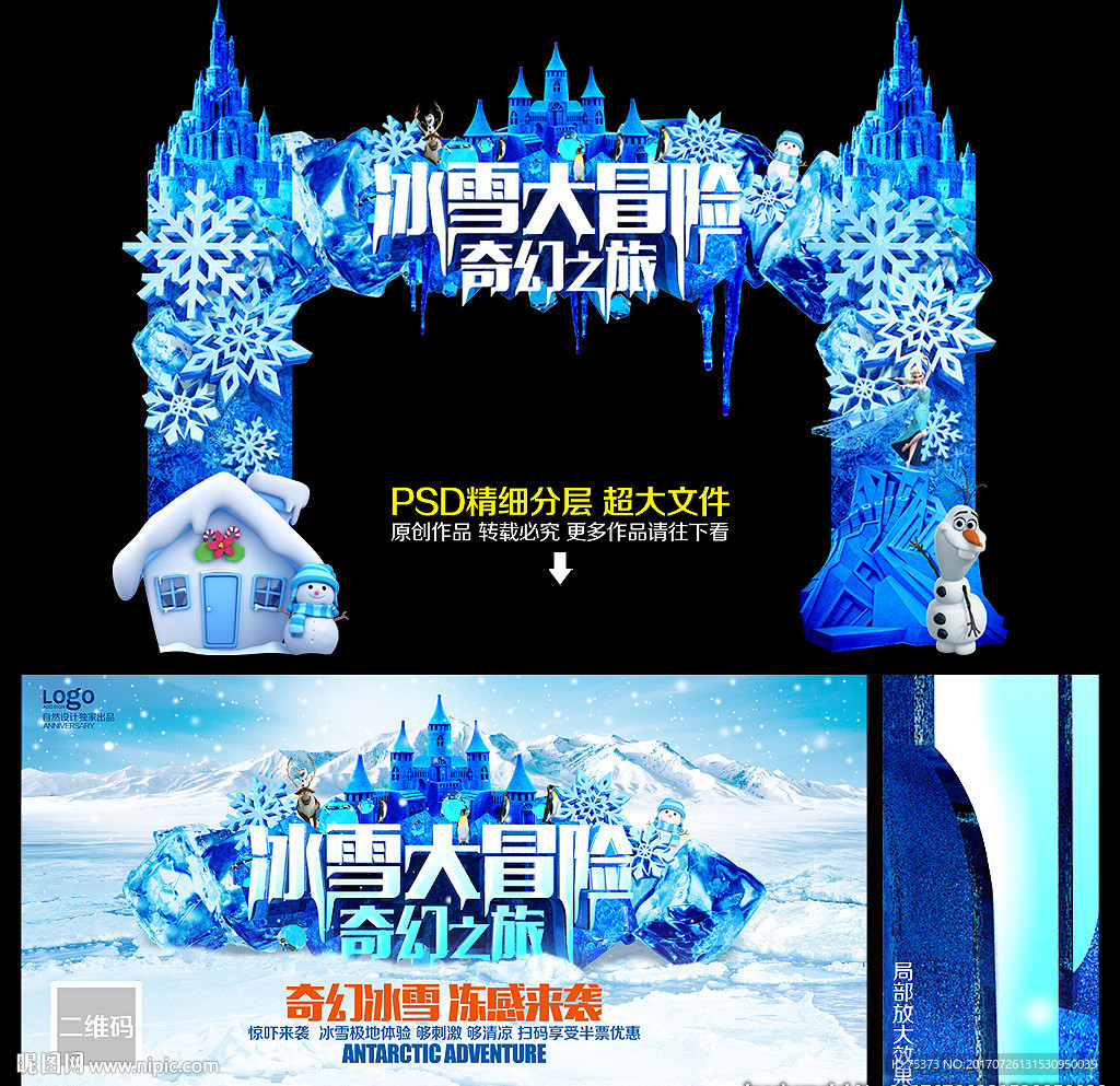 冰雪门头