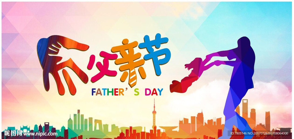 感恩父亲节