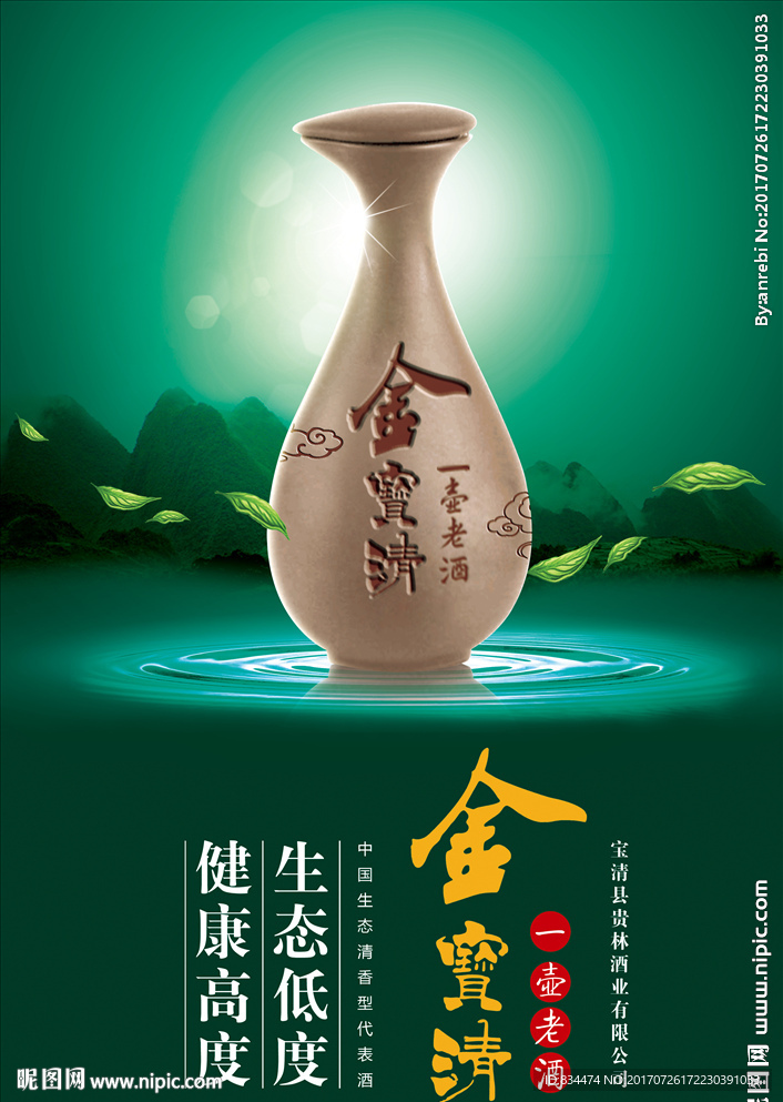 金宝清酒海报