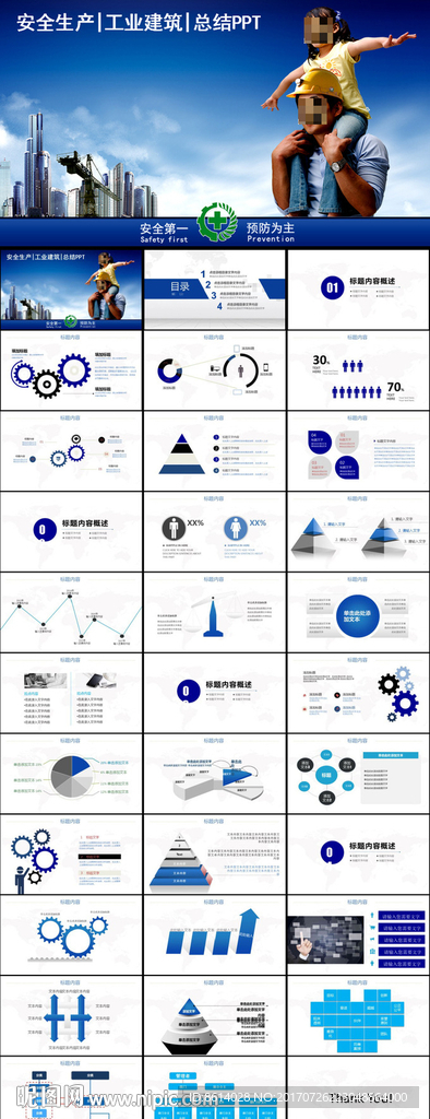 安全生产PPT