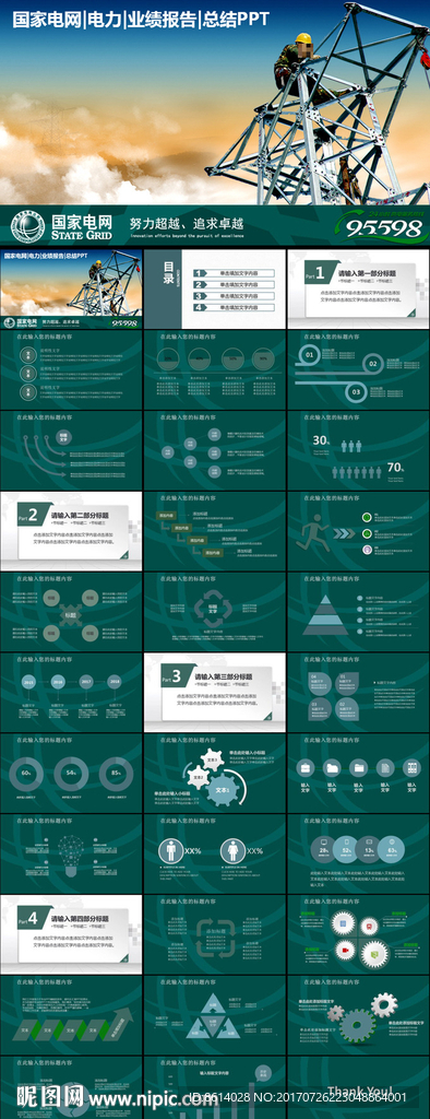 国家电网PPT