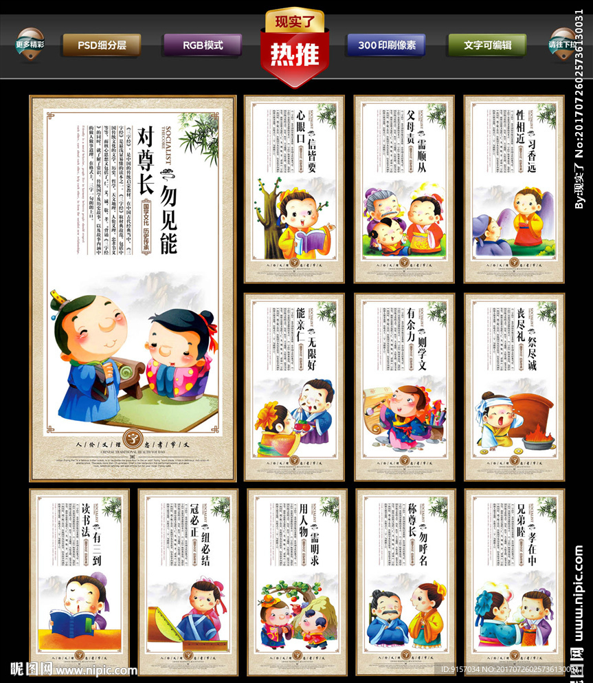 弟子规
