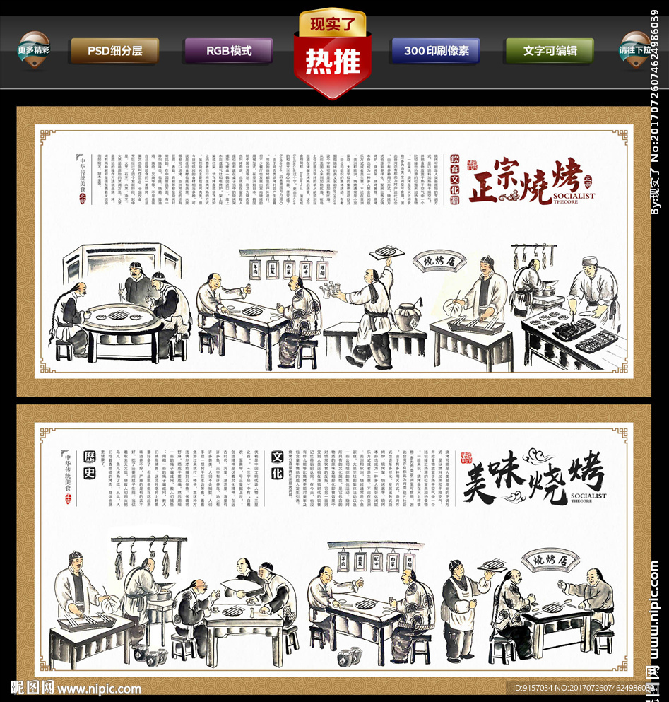 烧烤