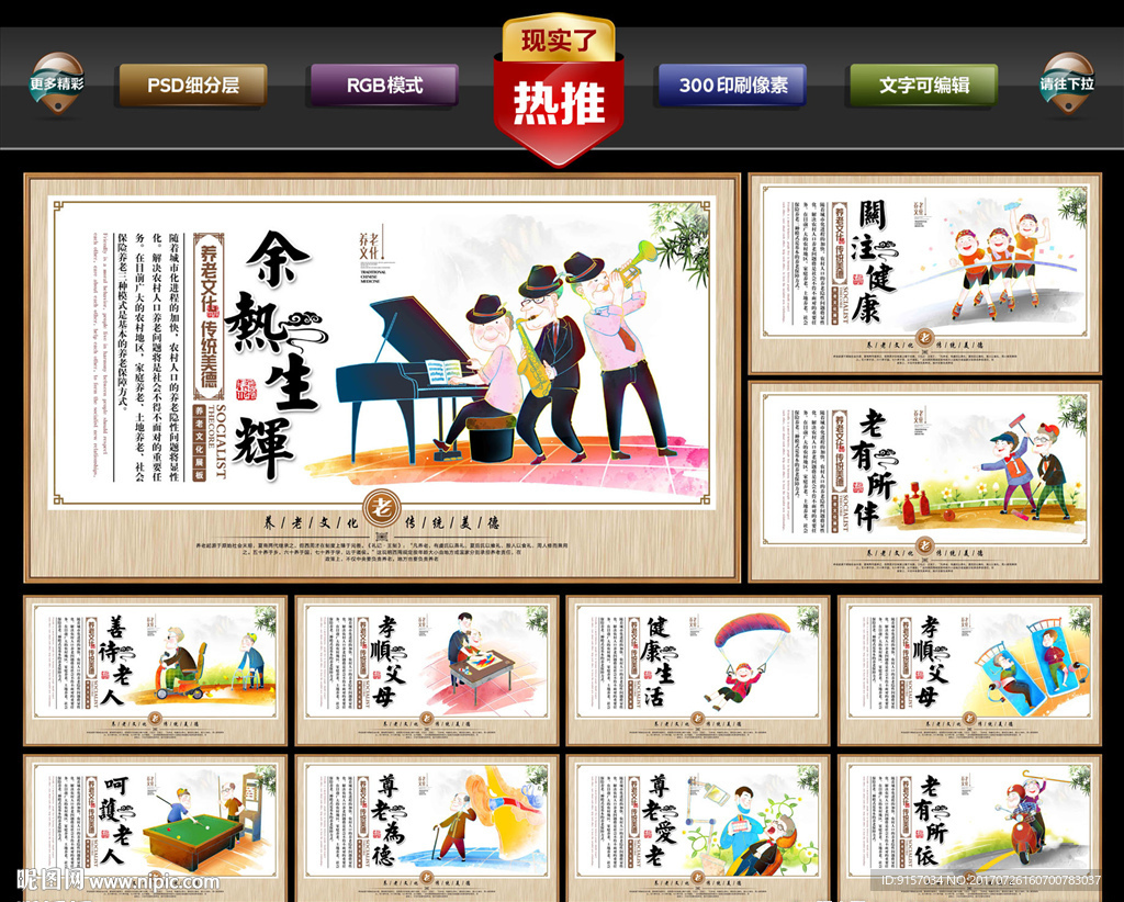 敬老孝老
