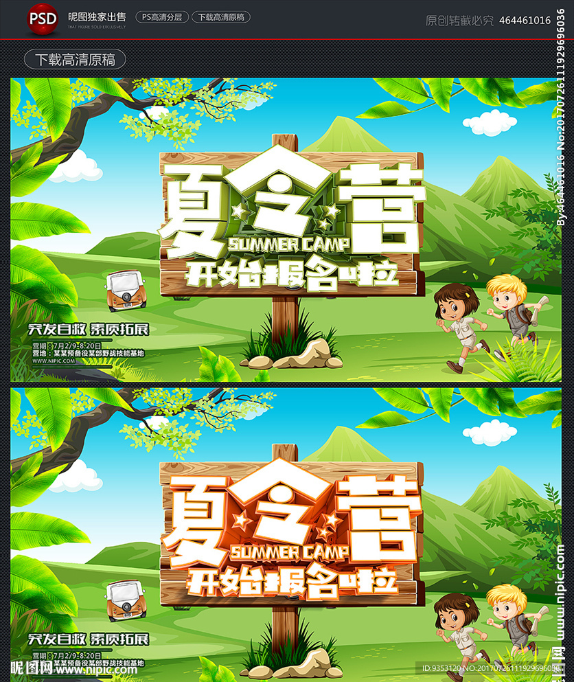 夏令营