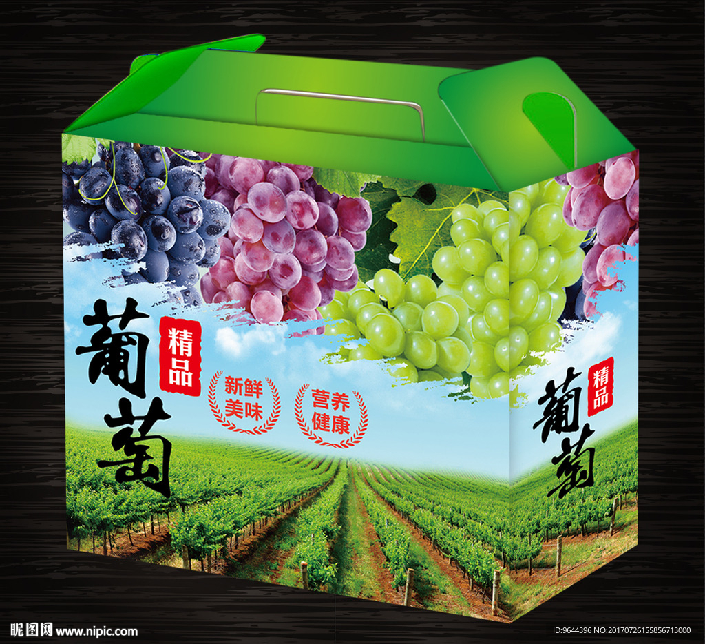 葡萄包装盒平面展开图