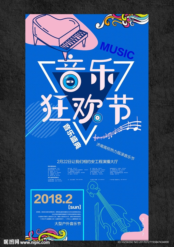 大学校园音乐节歌唱比赛海报