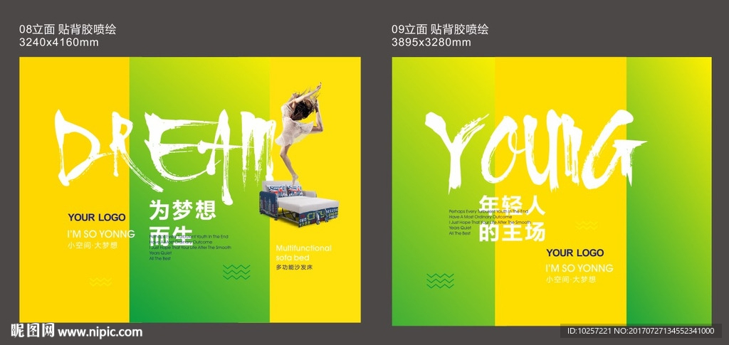 时尚多功能沙发广告