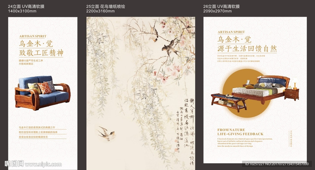中式家具展厅广告