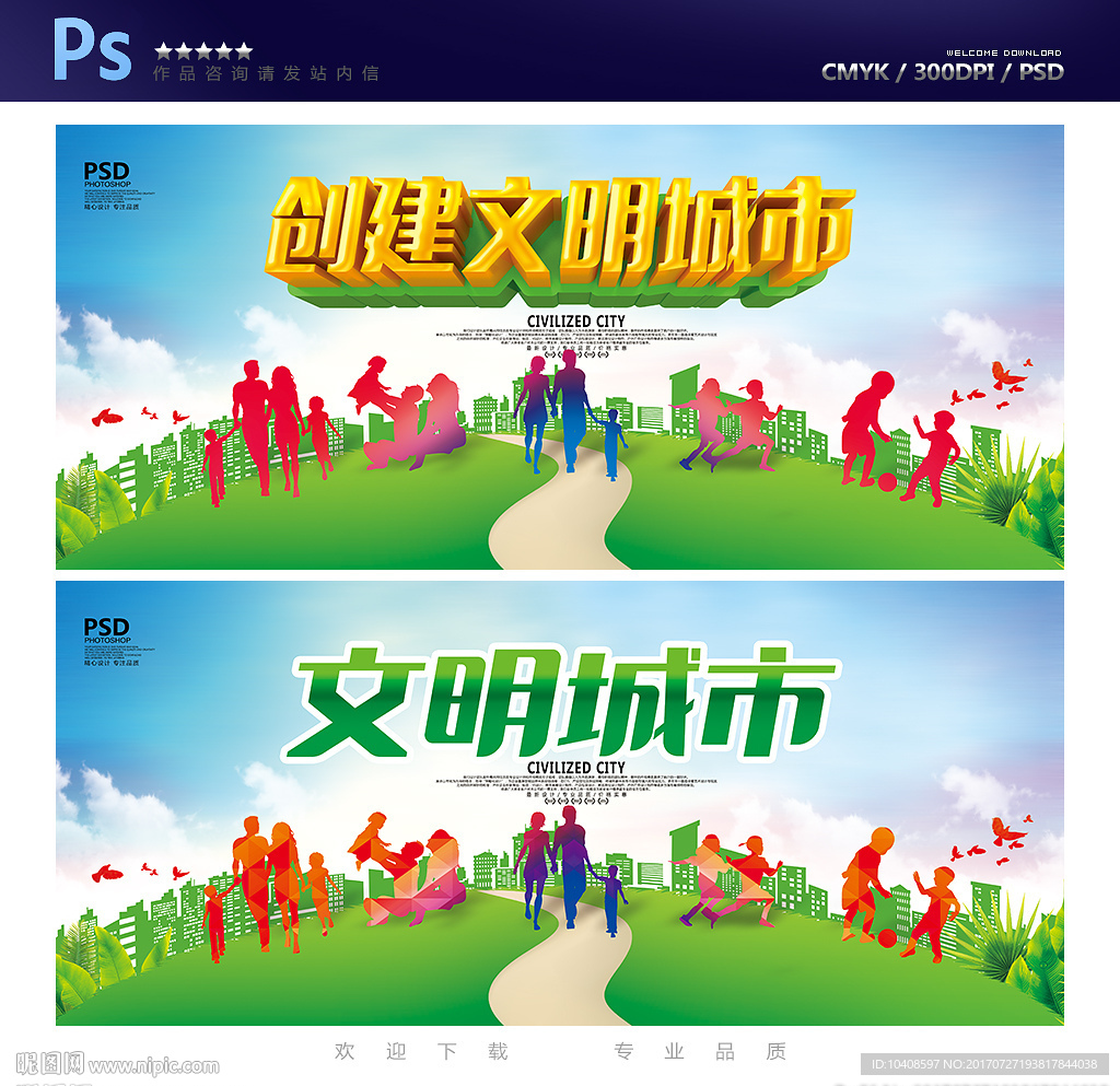 文明城市