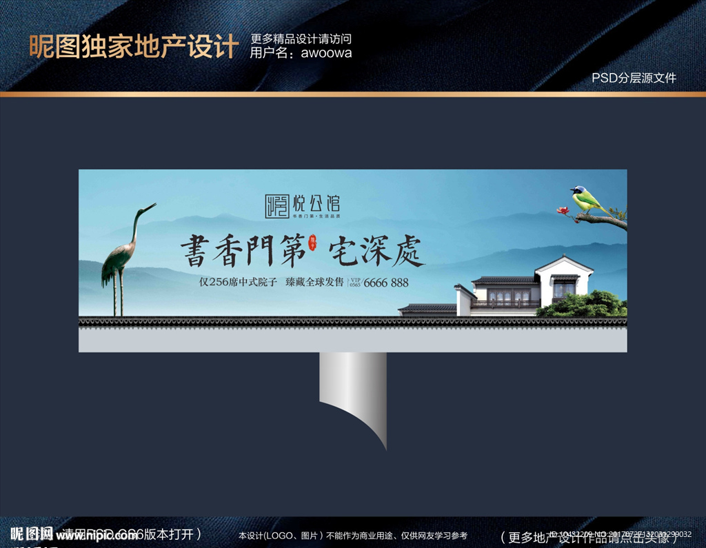 地产中式豪宅广告