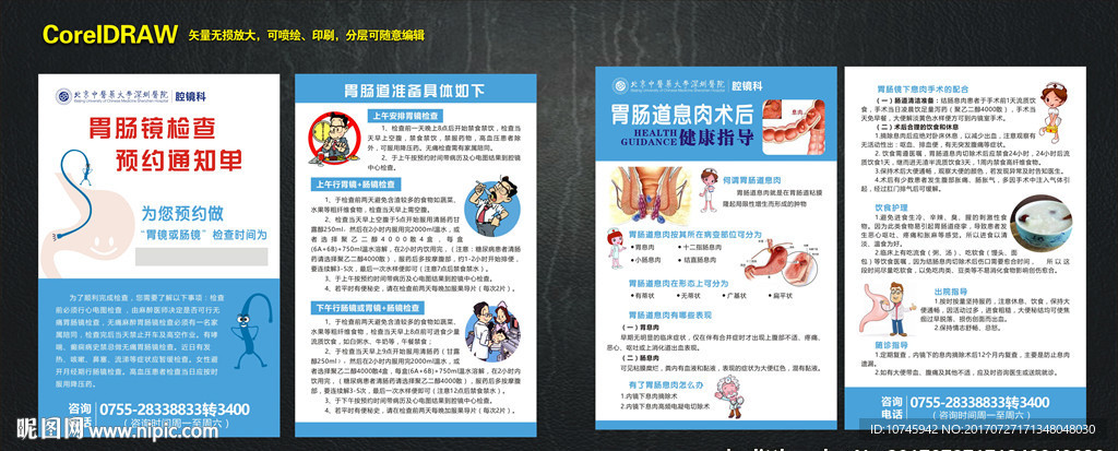 胃肠镜检查预约