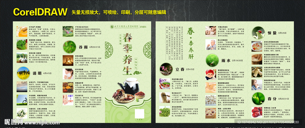 二十四节气养生 春季养生