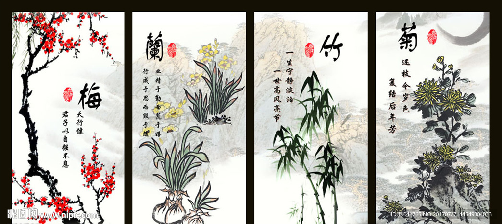 梅兰竹菊