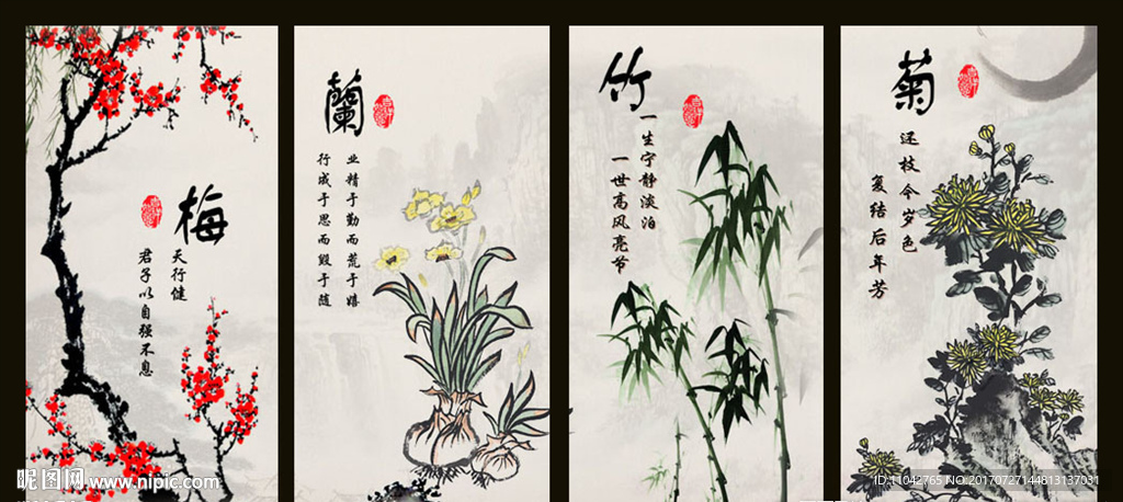 梅兰竹菊