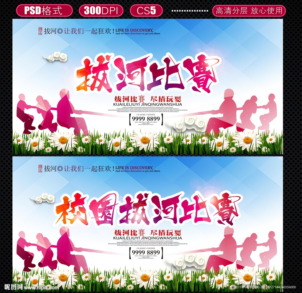 拔河