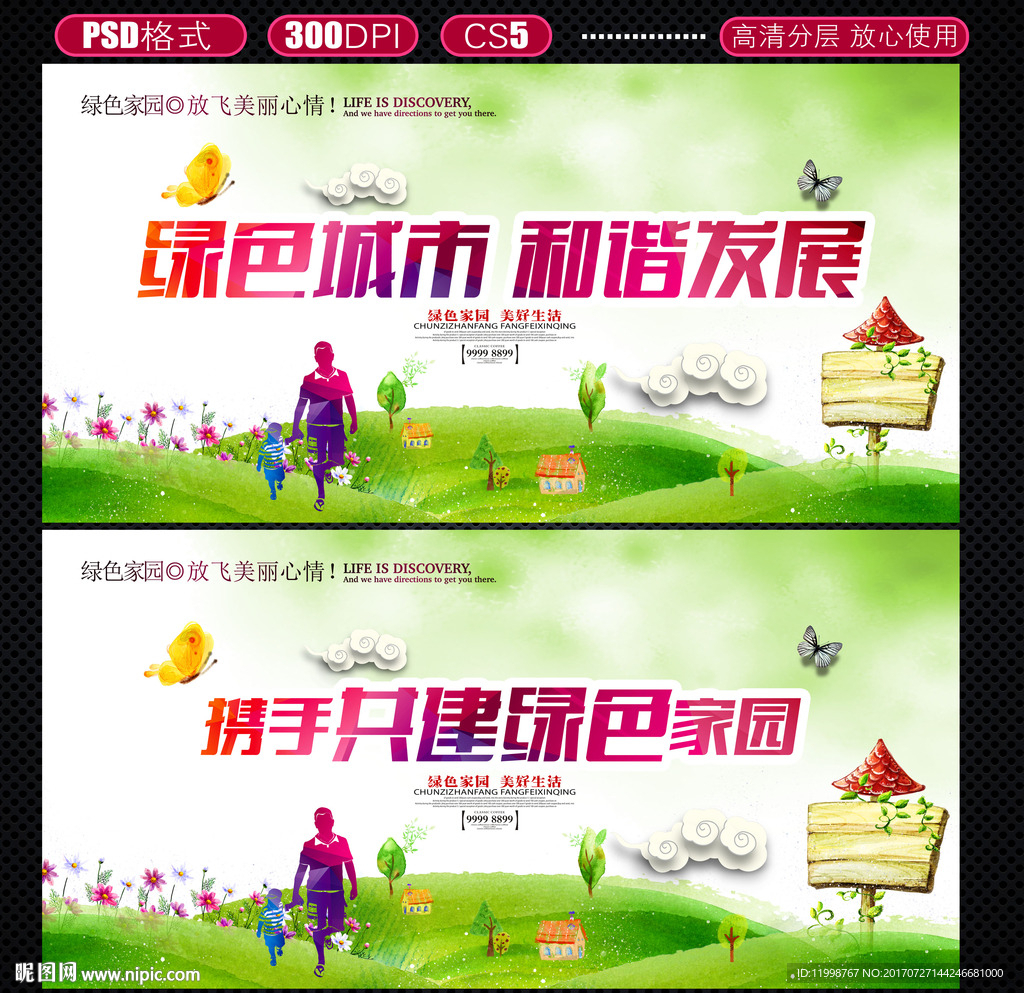 绿色家园