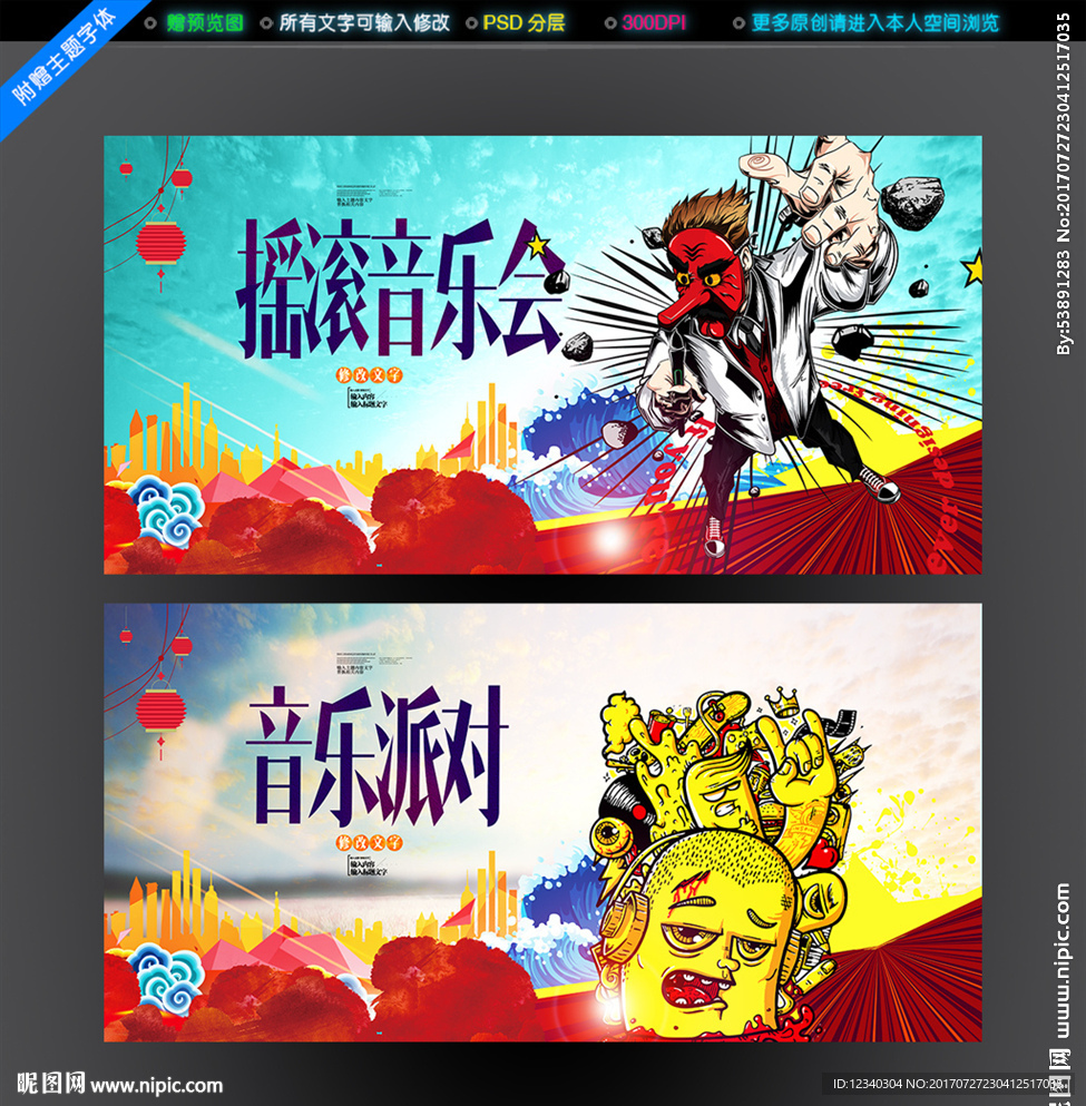 音乐派对