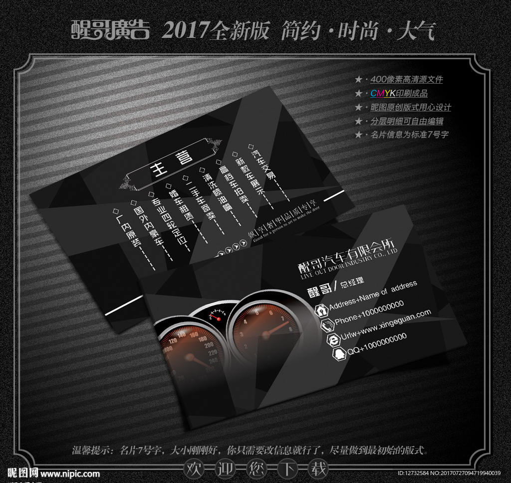 汽车名片