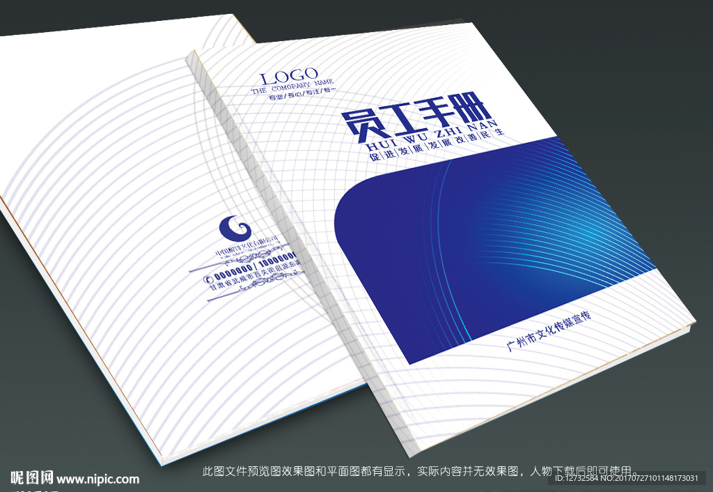 员工手册