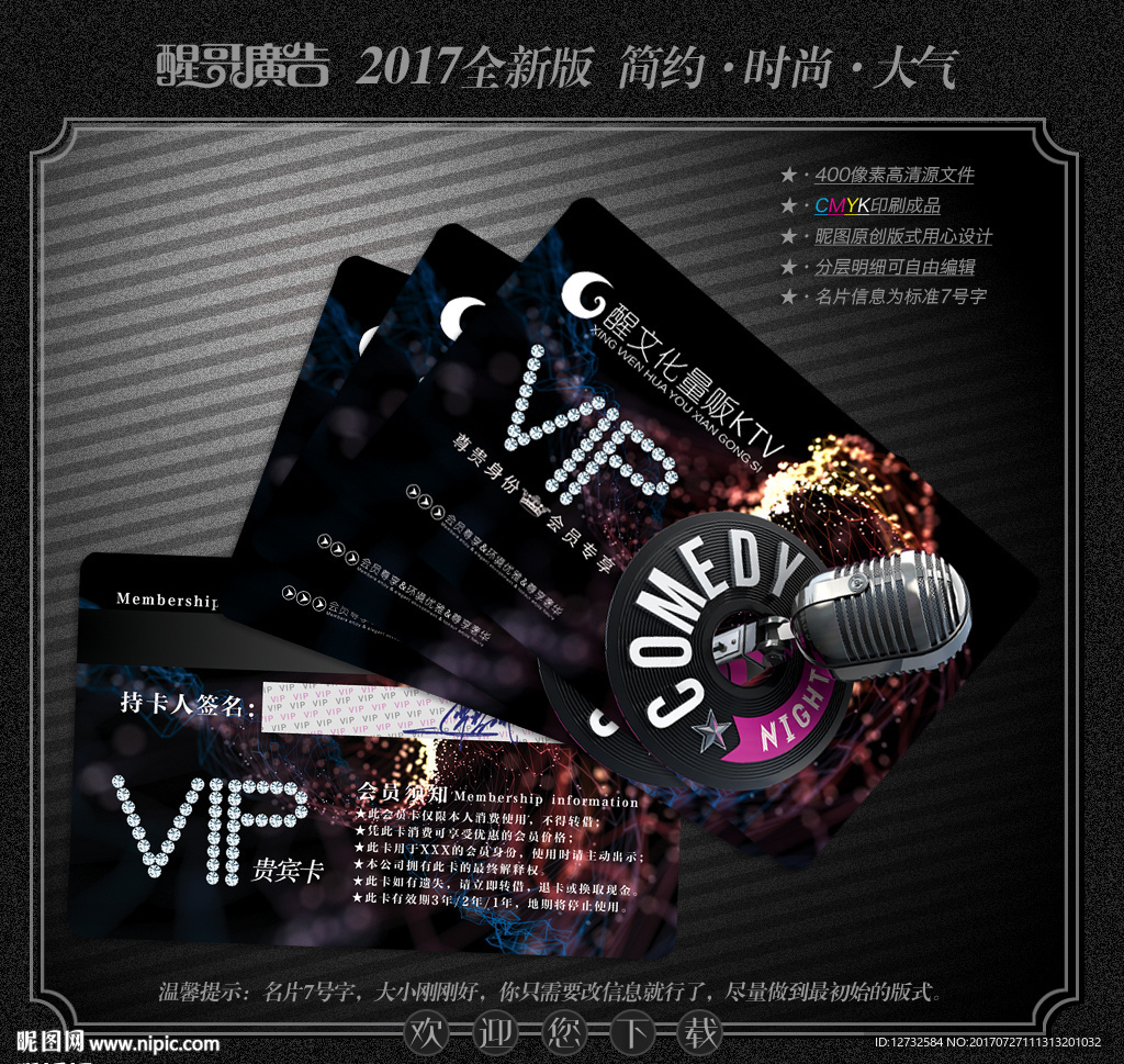 KTV会员卡