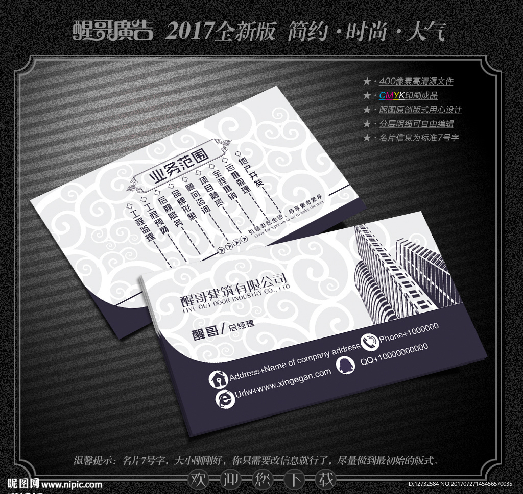 建筑名片