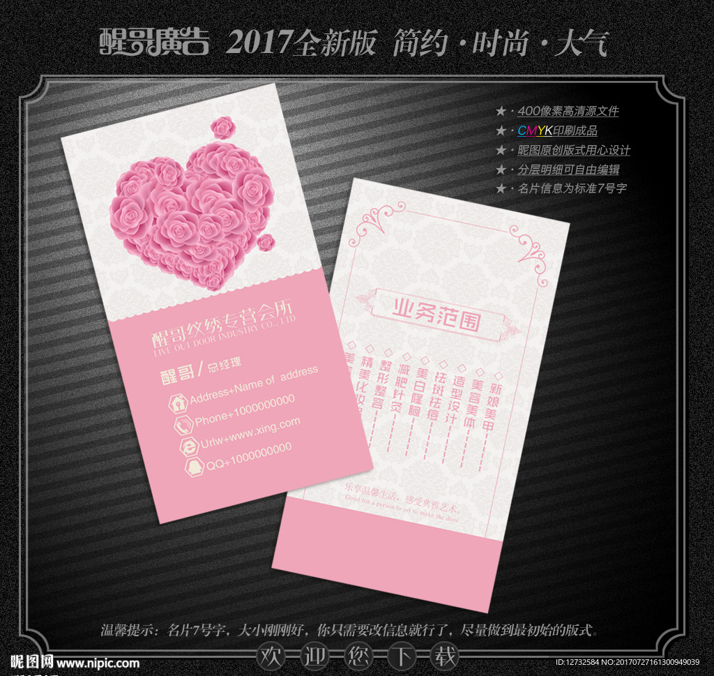 纹绣名片
