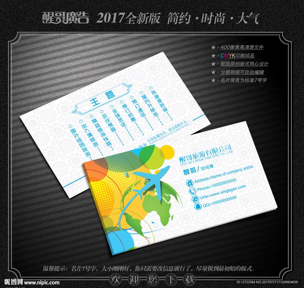 旅行社名片
