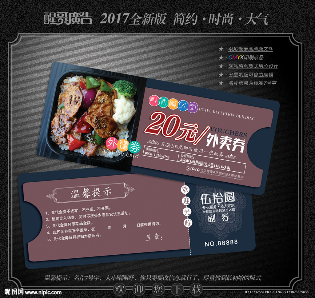 外卖代金券